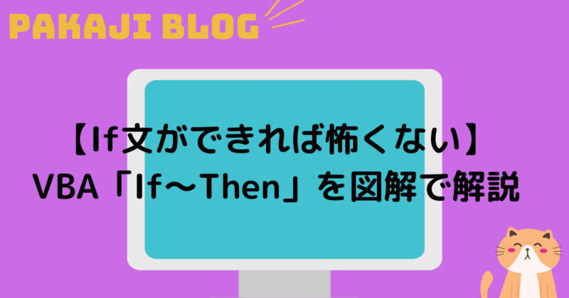 効率化するならFor文が必須！VBA「For-Next」を図解で解説